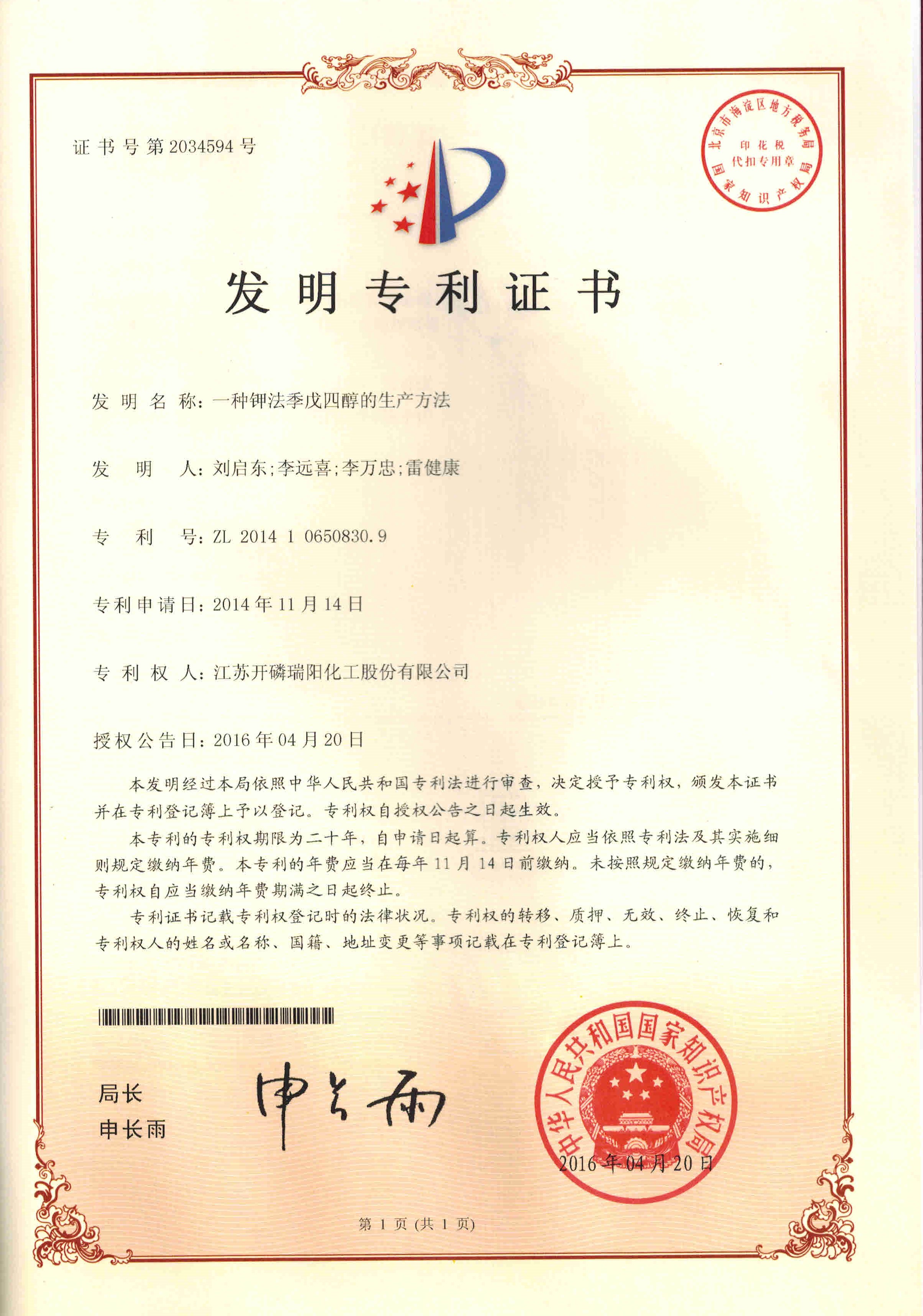 一种钾法季戊四醇的生产方法