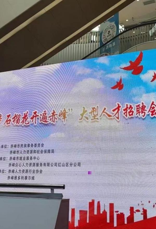 赤峰瑞阳参加赤峰人才招聘会