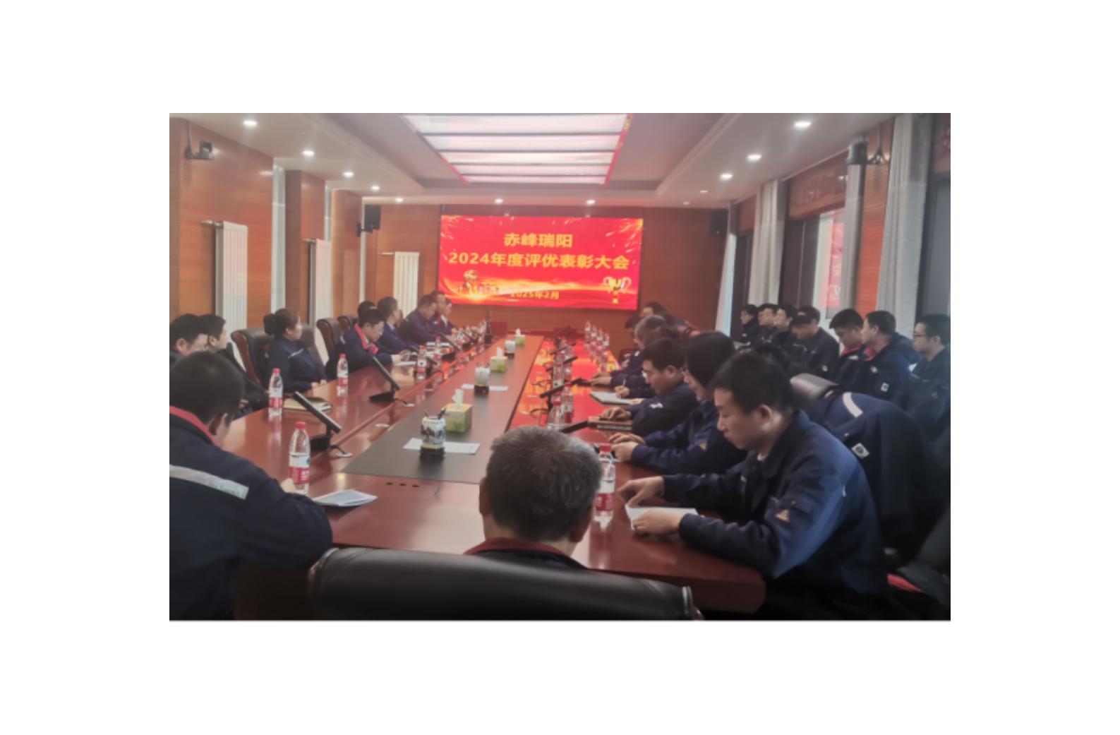 2024年度评优表彰大会圆满落幕