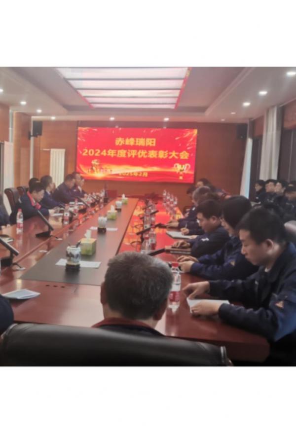 2024年度评优表彰大会圆满落幕